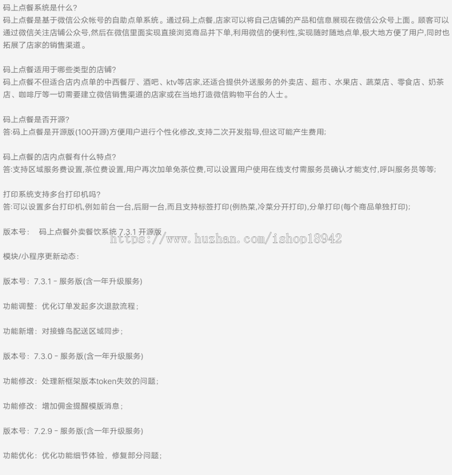 碼上点餐外蕒餐饮系统 7.3.1 开源版 优化订单发起多次退款流程 微信魔方专供