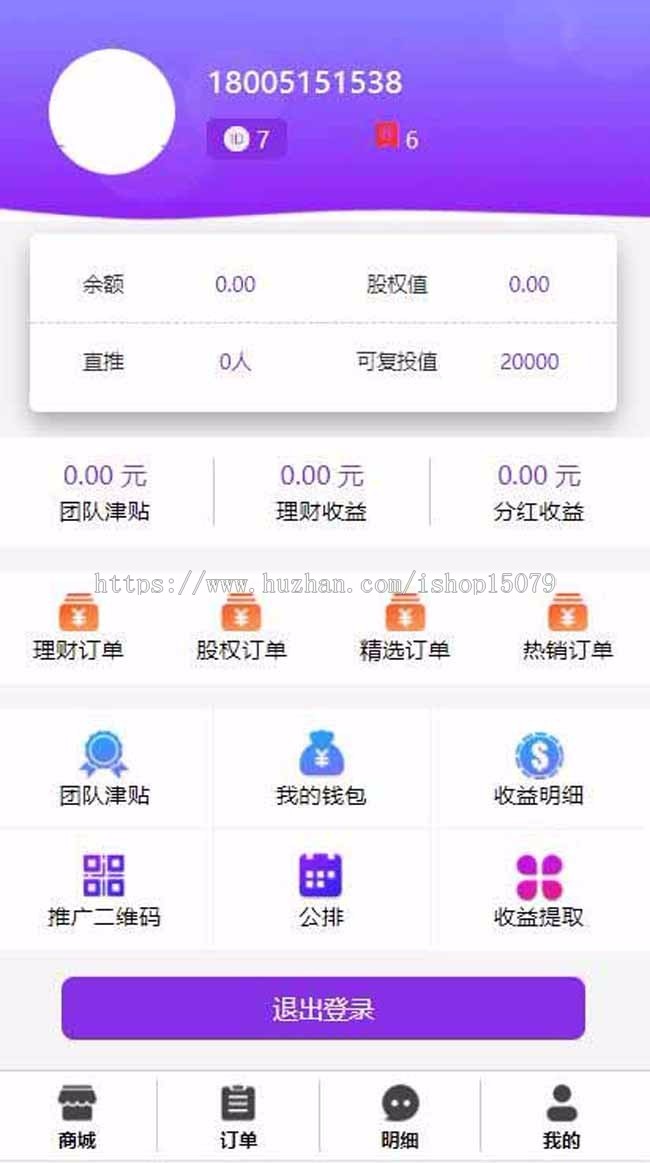 Thinkphp5股权投资收益翻倍理财平台 尊享富系统源码，股权/直销/公排/商城/见点奖 