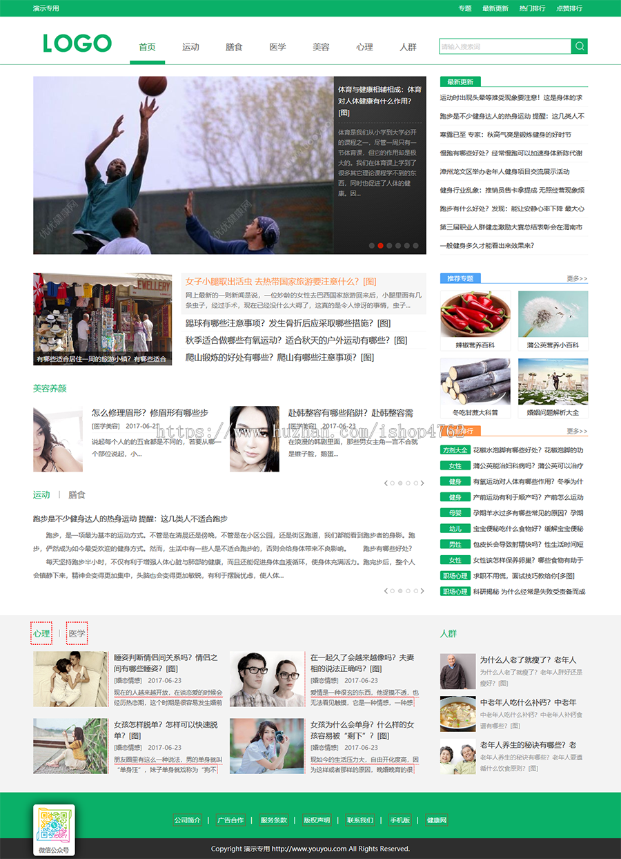 帝国仿《优优健康网》健康模板，健康资讯源码简洁大气带手机同步插件和采集