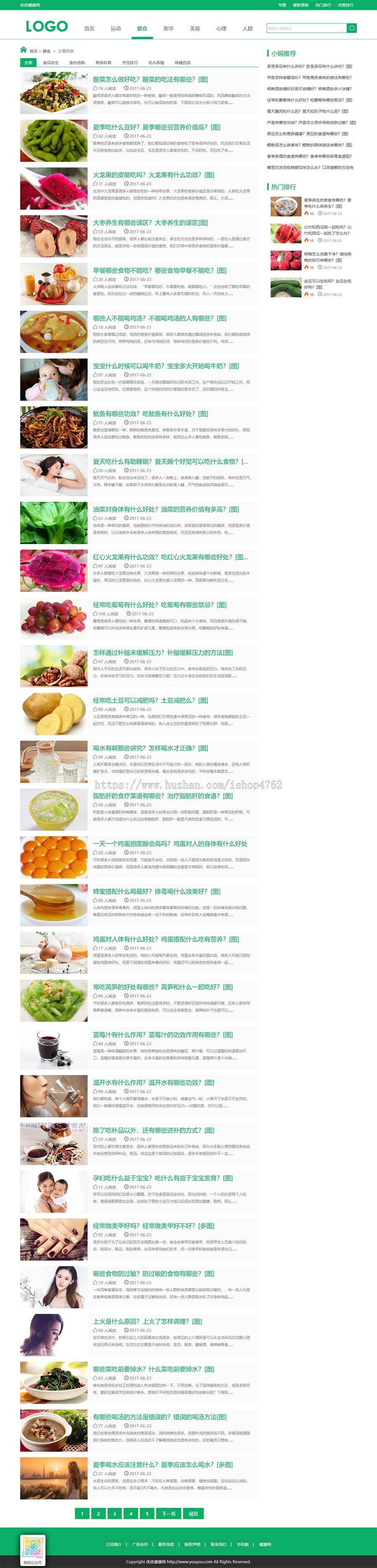 帝国仿《优优健康网》健康模板，健康资讯源码简洁大气带手机同步插件和采集