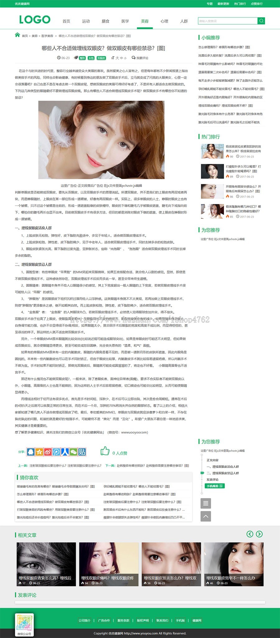 帝国仿《优优健康网》健康模板，健康资讯源码简洁大气带手机同步插件和采集