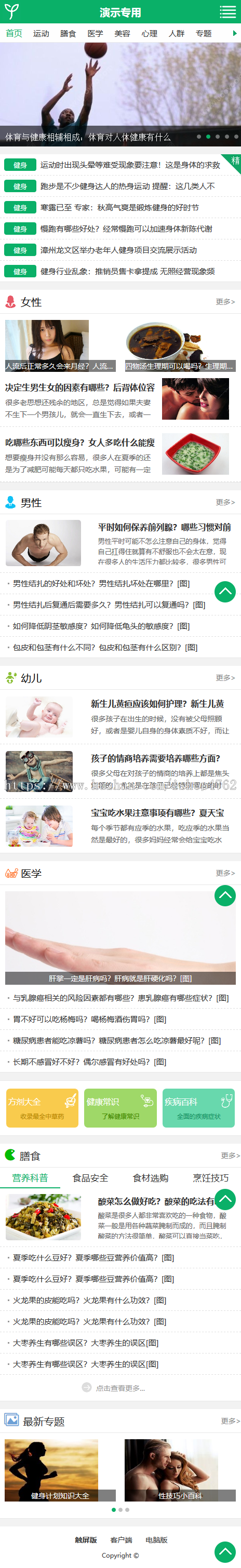 帝国仿《优优健康网》健康模板，健康资讯源码简洁大气带手机同步插件和采集