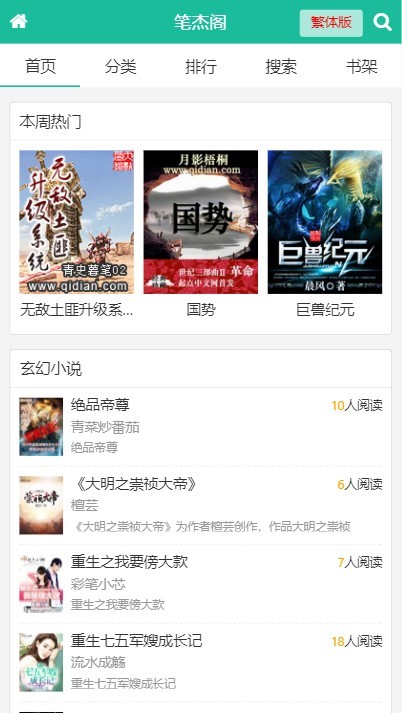 Thinkphp笔趣阁小说站源码 小说源码带手机wap+自动采集送规则+结构化收录