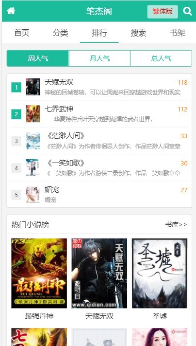 Thinkphp笔趣阁小说站源码 小说源码带手机wap+自动采集送规则+结构化收录