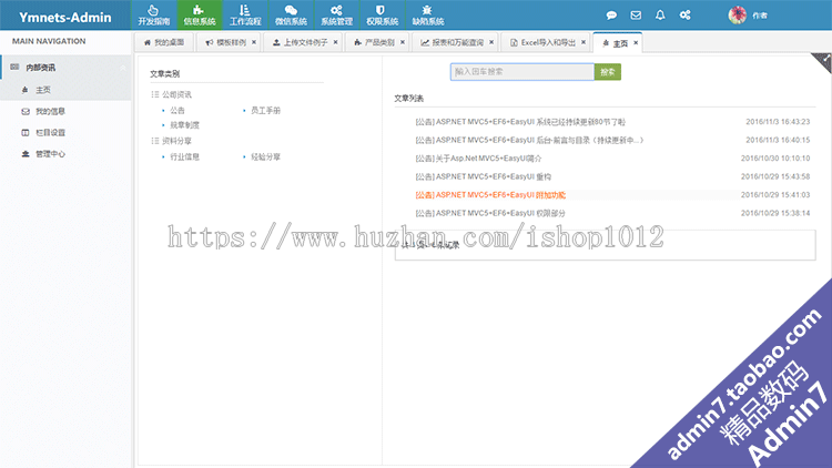 ASP.NET+MVC5+EF6+EasyUI+通用权限管理系统源代码 .net框架源码