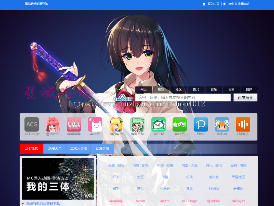 网站引导页|炫酷导航页面|浏览器源码|动漫网址导航|二次元导航网