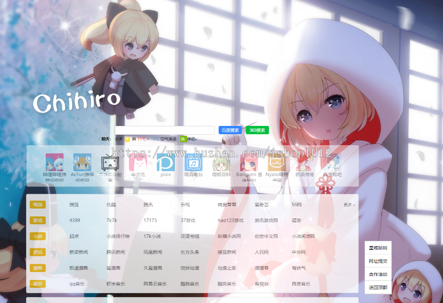 网站引导页|炫酷导航页面|浏览器源码|动漫网址导航|二次元导航网
