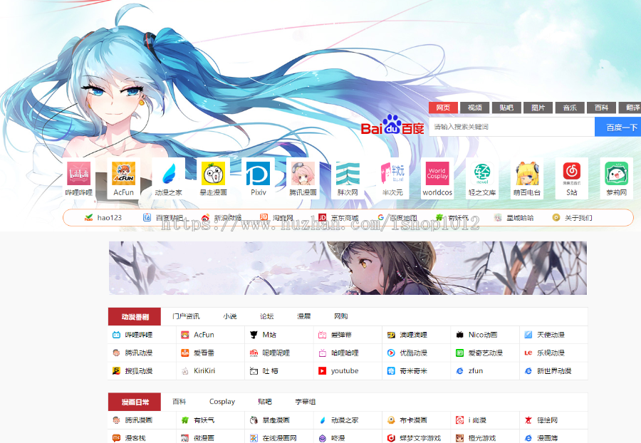 网站引导页|炫酷导航页面|浏览器源码|动漫网址导航|二次元导航网