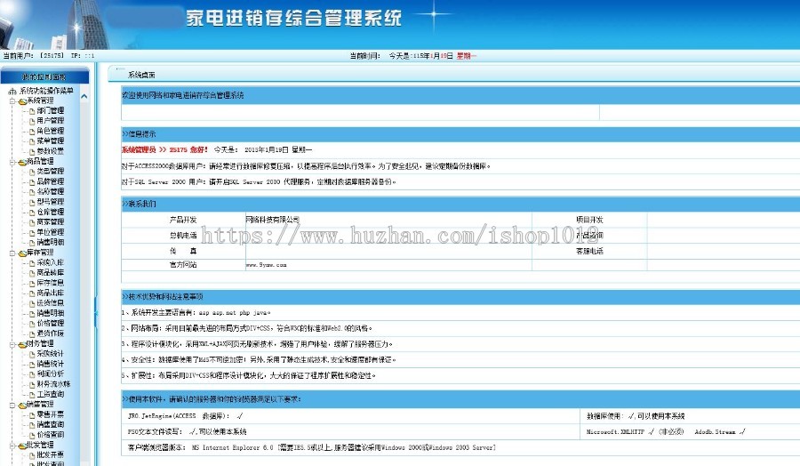 asp.net家电进销存综合管理系统程序 家电进销存源码