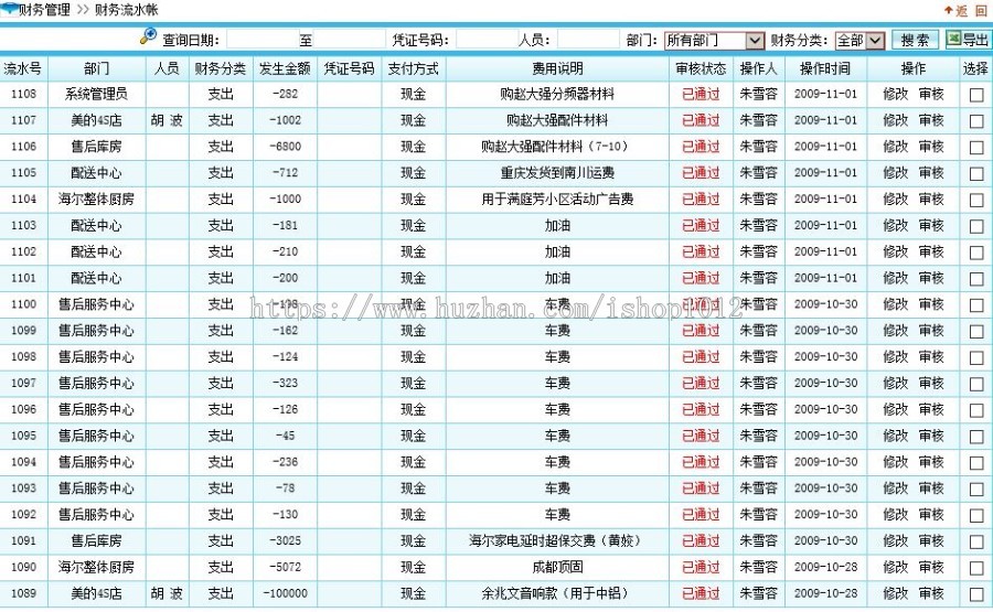 asp.net家电进销存综合管理系统程序 家电进销存源码