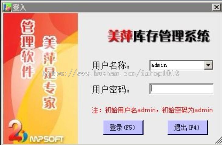 美萍库存系统源码 库存管理系统程序 winform - C# 1160