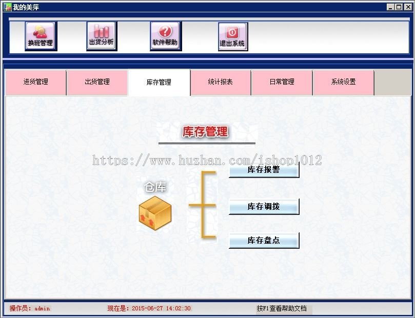 美萍库存系统源码 库存管理系统程序 winform - C# 1160