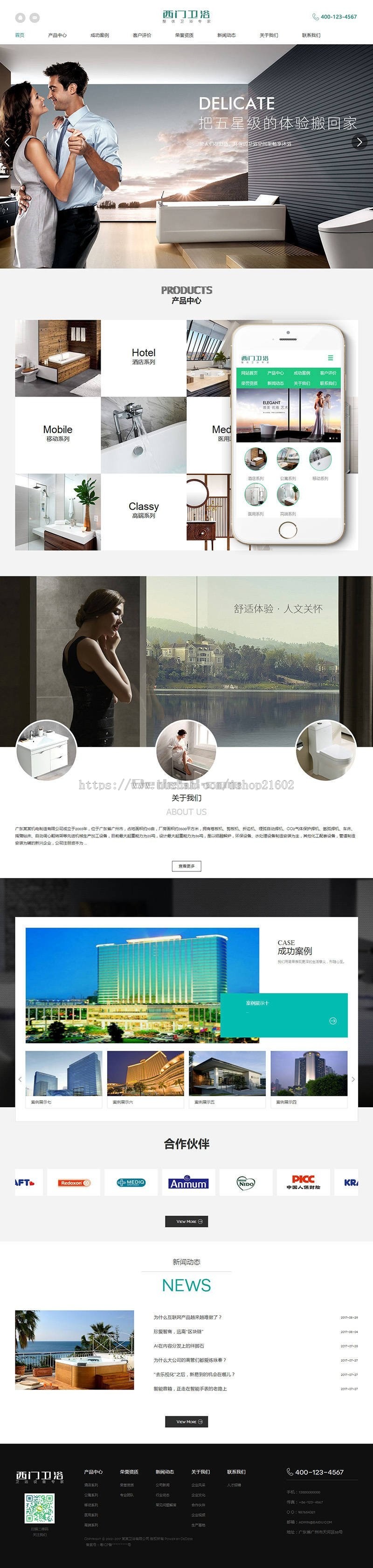 家居卫浴设计类网站织梦模板(带手机端)