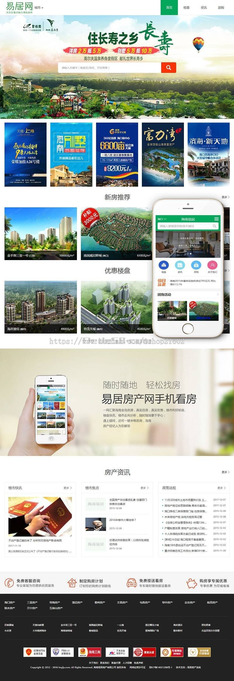 织梦dedecms房产销售展示系统(带手机端)