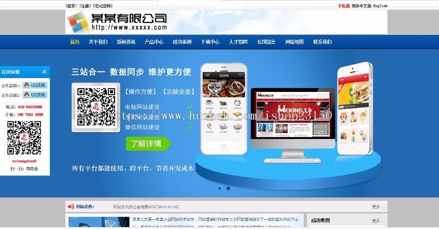 手机+电脑+微信三合一网站整站源码 企业源码 带伪静态