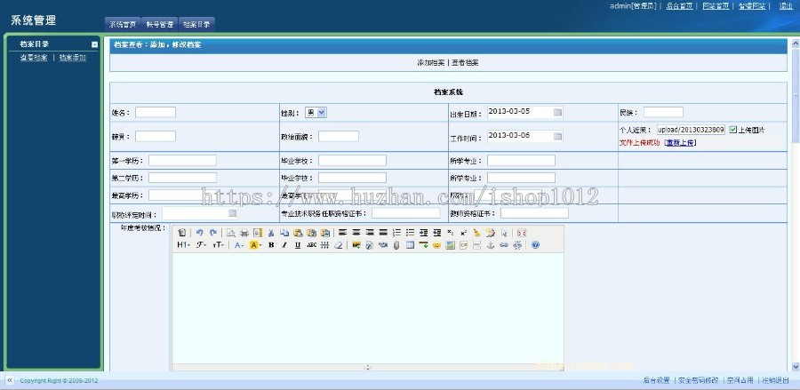 ASP人事档案管理网站 人事管理系统程序 档案管理 教师档案管理系统