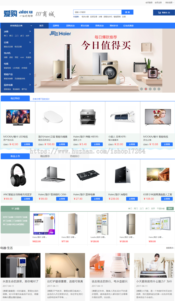 ecshop蓝色家电商城源码 微商城+购物网站模板+微信支付宝支付+公众号微信端