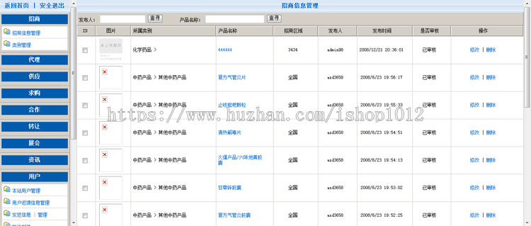 医药招商网站源码|招商信息网站|医药分类信息网模板|asp源码模板