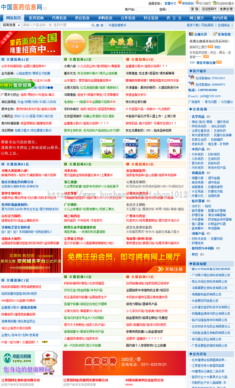 医药招商网站源码|招商信息网站|医药分类信息网模板|asp源码模板