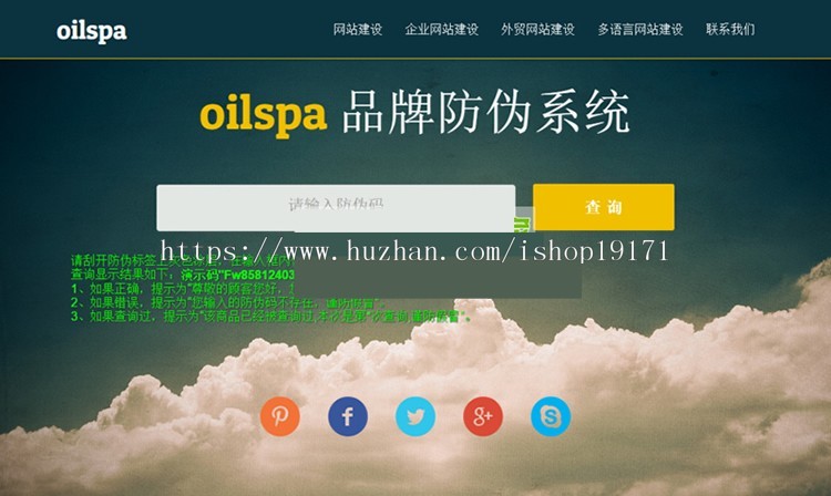 PHP产品商品防伪码查询系统源码 支持手机防假验证网站建设 防伪码自动生成