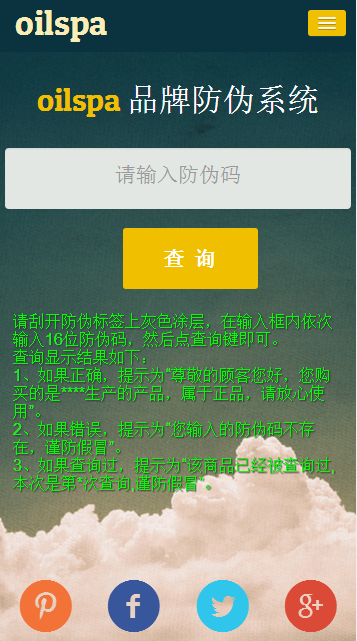PHP产品商品防伪码查询系统源码 支持手机防假验证网站建设 防伪码自动生成