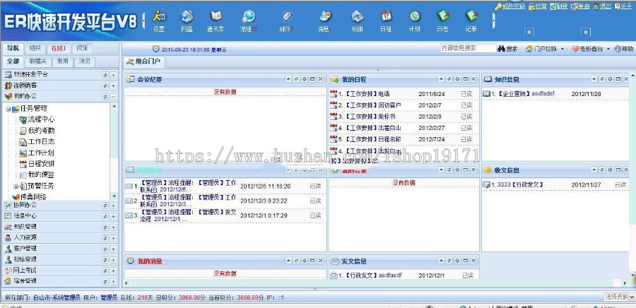 .NET快速开发平台,OA,HR,CRM源代码  aspx.net框架 c#语言 