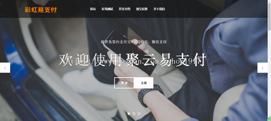 易支付PHP源码开源版,新增码支付即时到账,支付宝快捷登录功能
