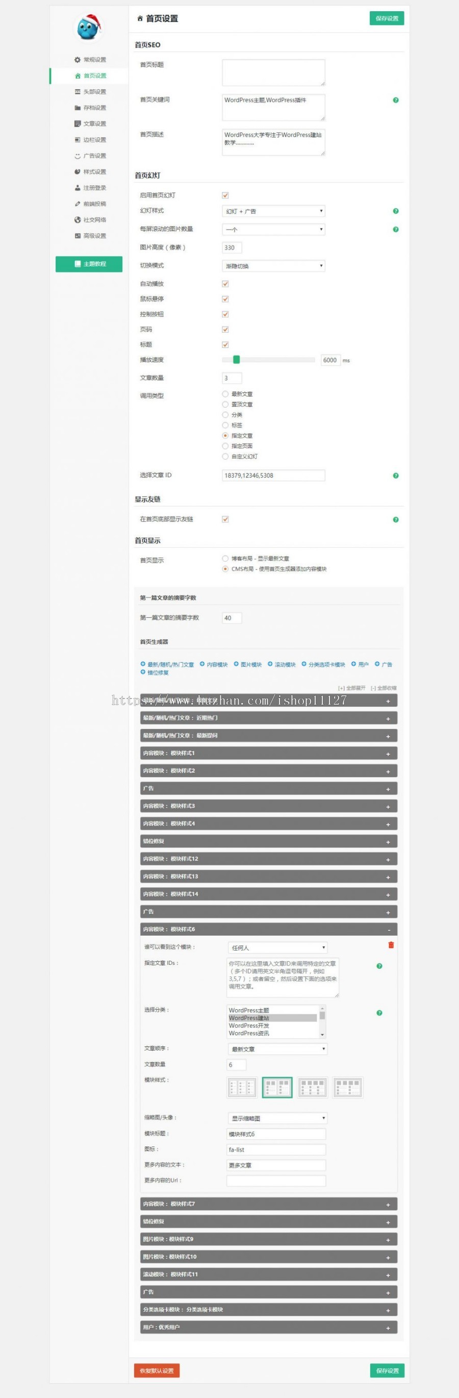 全解密免授权wpdx主题v3.6双布局5色可选[含用户中心+插件+Foxpay插件v9.6.4] 