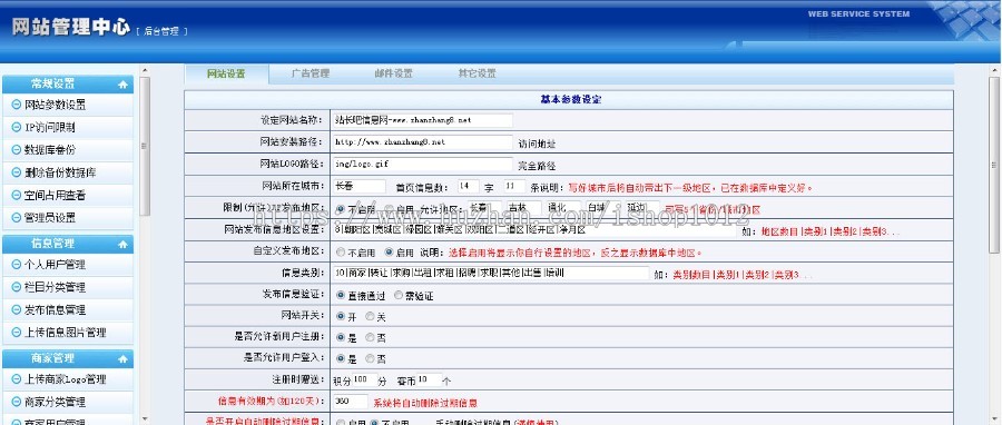 行业门户网站源码|分类信息网站模板|地方门户网站建设|ASP源码