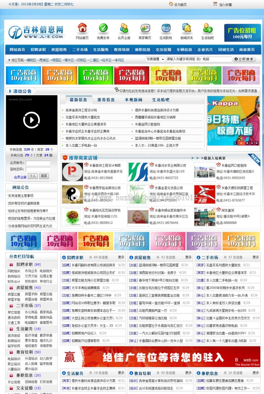 行业门户网站源码|分类信息网站模板|地方门户网站建设|ASP源码