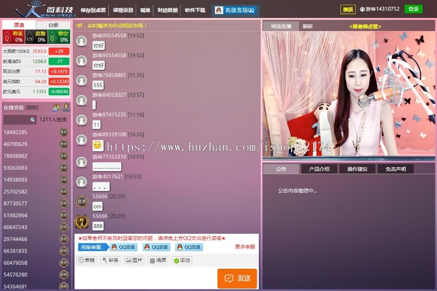 PHP财经直播室实时原油金属投资在线喊单咨询系统 html5手机
