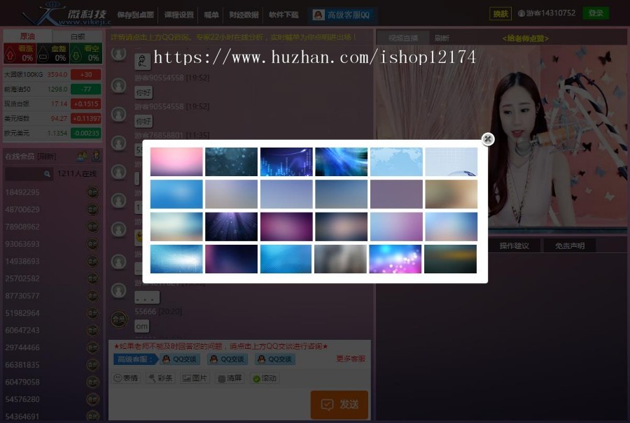 PHP财经直播室实时原油金属投资在线喊单咨询系统 html5手机