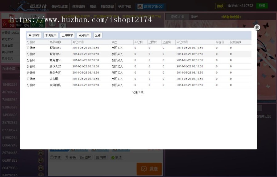 PHP财经直播室实时原油金属投资在线喊单咨询系统 html5手机