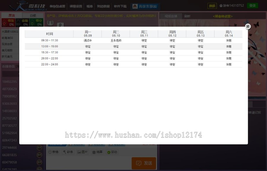 PHP财经直播室实时原油金属投资在线喊单咨询系统 html5手机