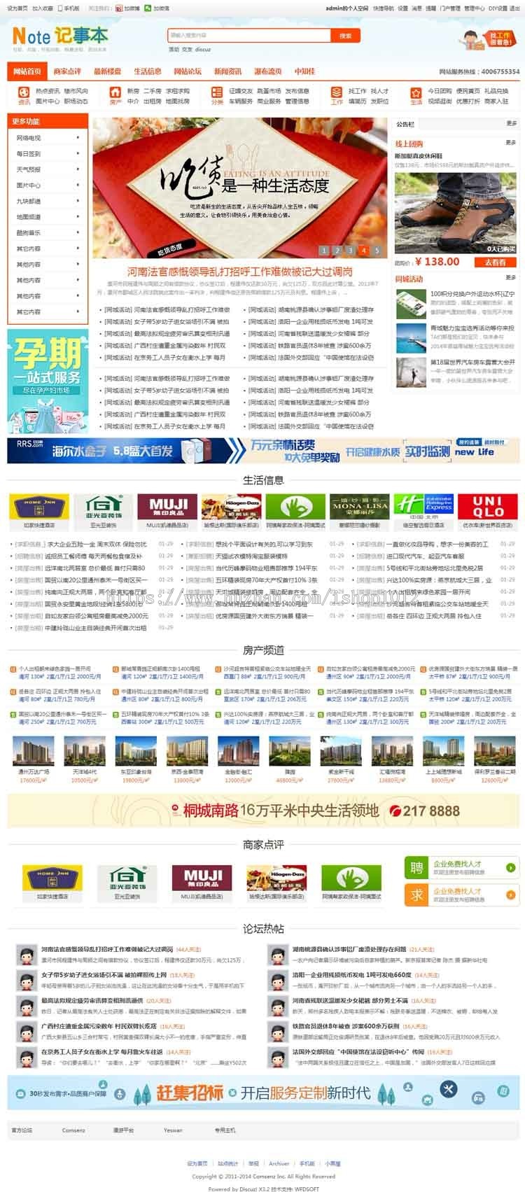 仿163k分类信息地方门户网站模板|discuz整站源码|php源码 