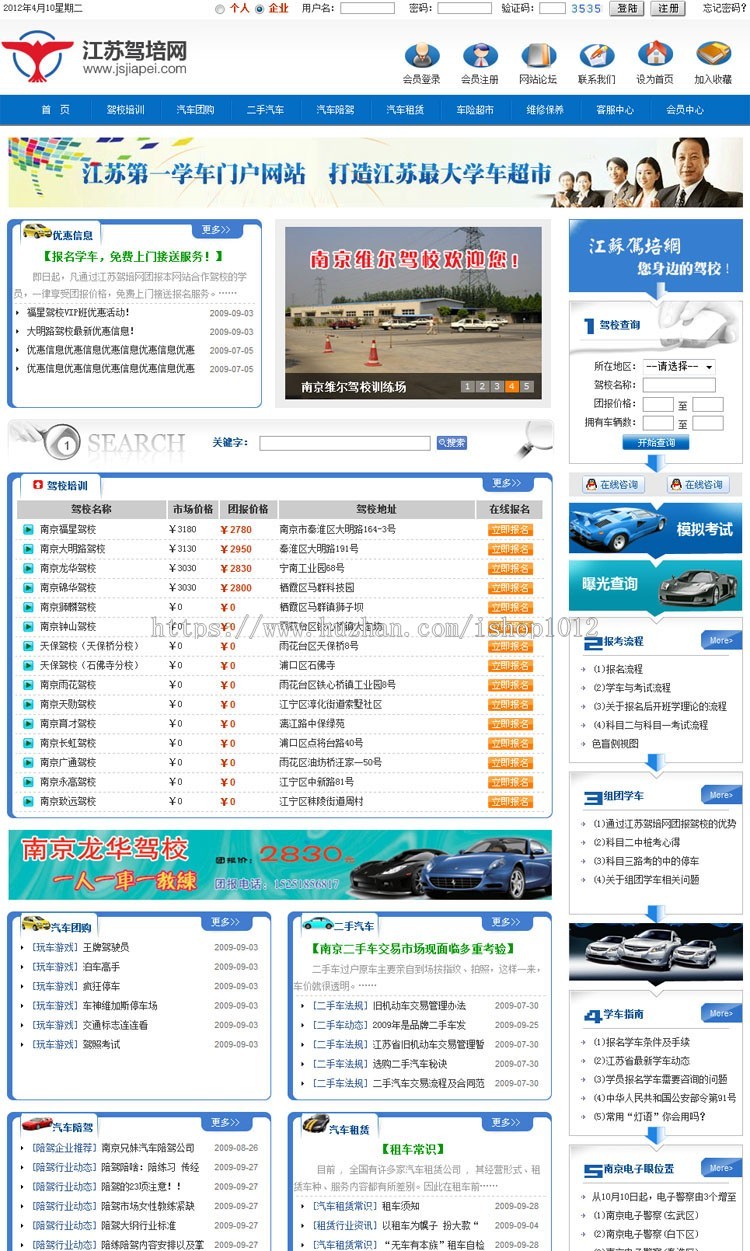 驾校网站模板|驾校网站建设|带数据后台完整|学车网站ASP源码