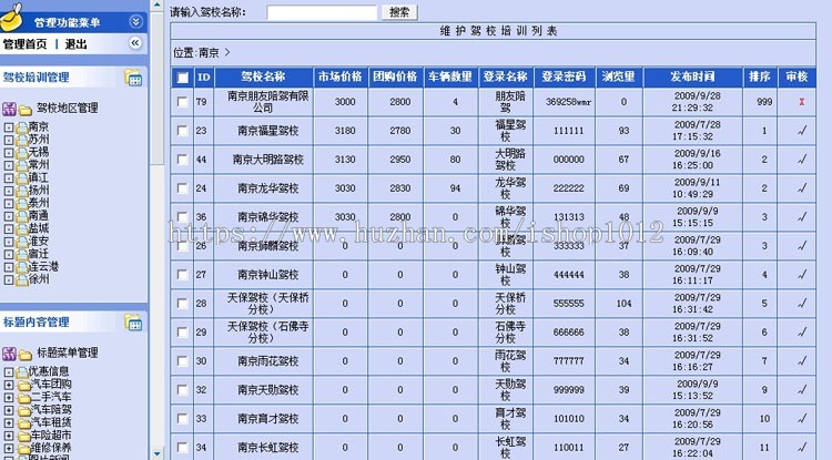 驾校网站模板|驾校网站建设|带数据后台完整|学车网站ASP源码