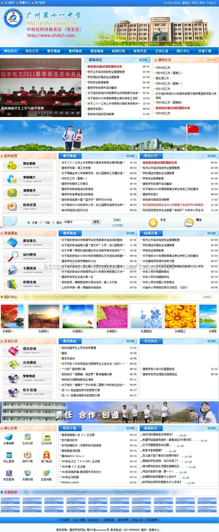 学校教育网站源码中小学校园网站模板动易后台ASP源码校园网站