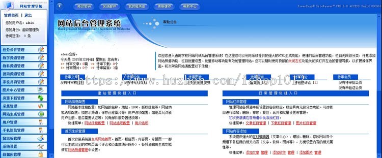学校教育网站源码中小学校园网站模板动易后台ASP源码校园网站