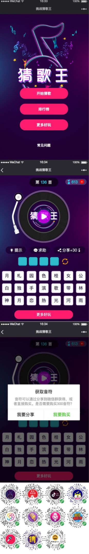 挑戰猜戨王14.8.0小程序前端+后端修复流量主广告在正式版环境丢失修复微信新版底层库