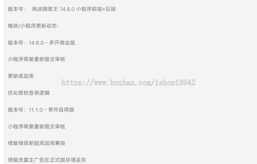 挑戰猜戨王14.8.0小程序前端+后端修复流量主广告在正式版环境丢失修复微信新版底层库