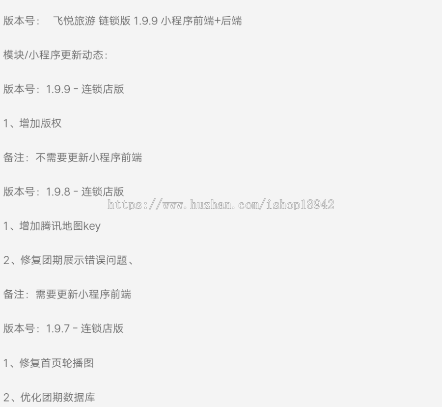 飞悅旅游 链锁版 1.9.9 小程序前端+后端 修复团期展示错误问题 优化团期数据库