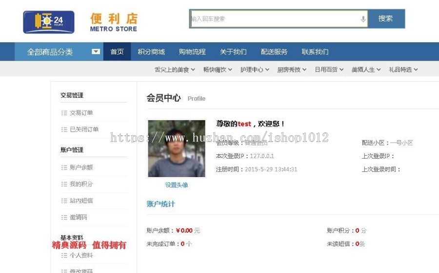 超市在线购物商城源码 便利店商城 便利店源码 asp.net c#源码