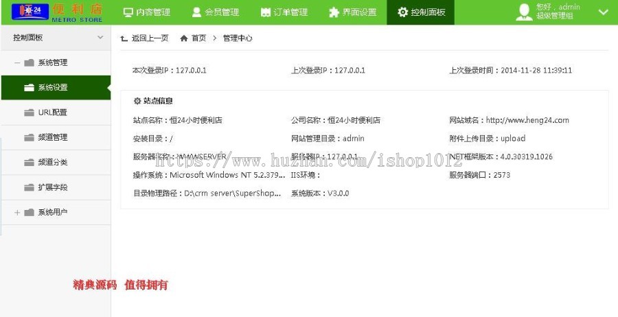 超市在线购物商城源码 便利店商城 便利店源码 asp.net c#源码