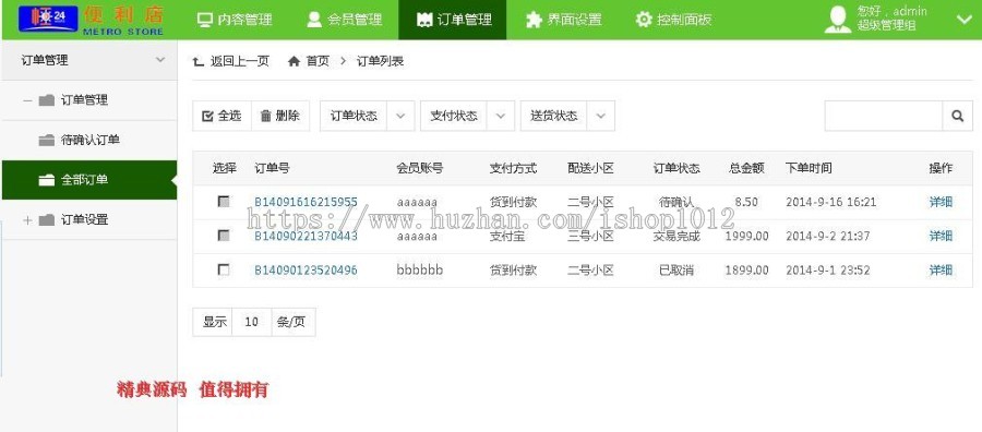 超市在线购物商城源码 便利店商城 便利店源码 asp.net c#源码
