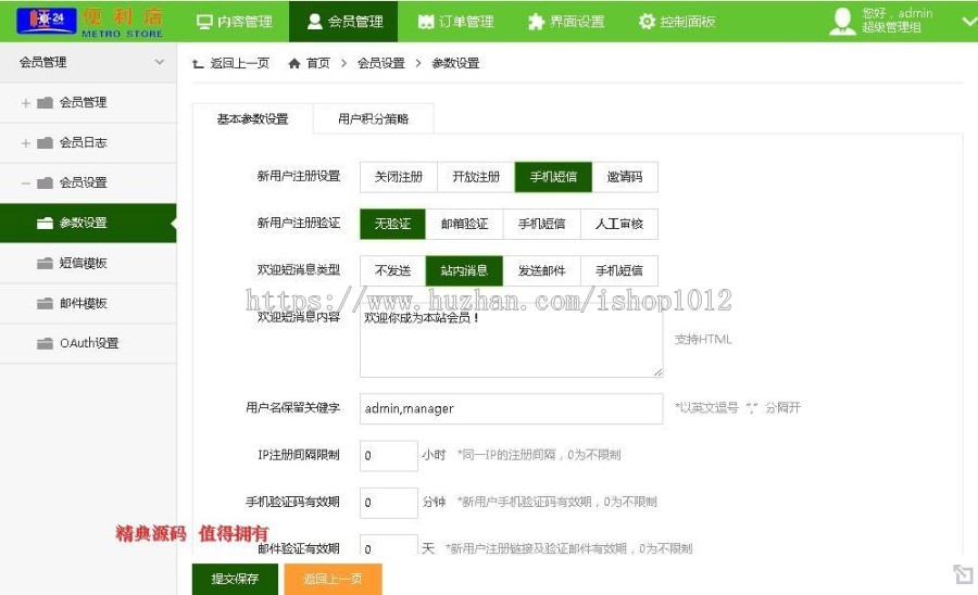 超市在线购物商城源码 便利店商城 便利店源码 asp.net c#源码