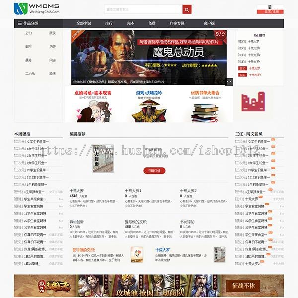 WMCMS小说网站源码|WMCMS小说系统专业版 v1.1.2