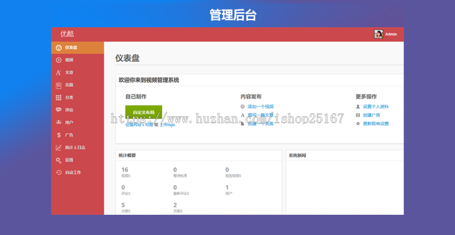视频网站程序 视频网站源码 视频网站 视频网站CMS系统