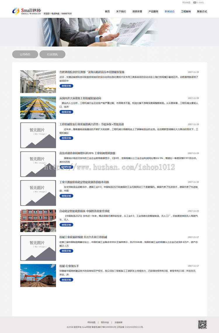 PHPCMS自适应html5模板机械物流企业网站源码企业通用网站带后台