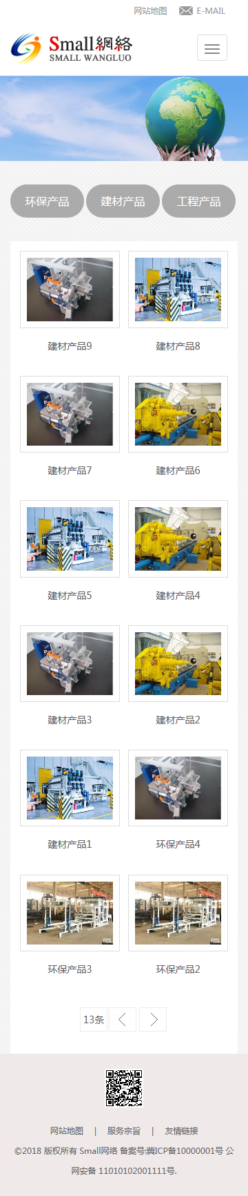 PHPCMS自适应html5模板机械物流企业网站源码企业通用网站带后台